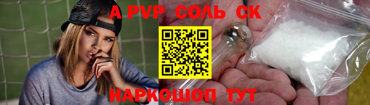Касимов  APVP  А ПВП Crystall  Вход с VPN  А ПВП мука  Alfa_PVP СК 