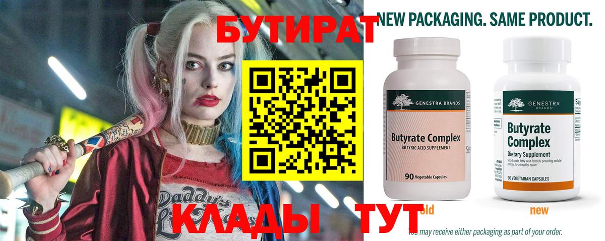 Бутират Butirat Касимов