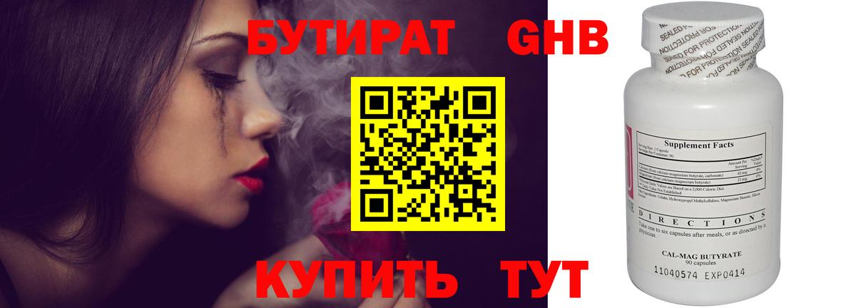 БУТИРАТ 99%  Вход с VPN  Касимов 