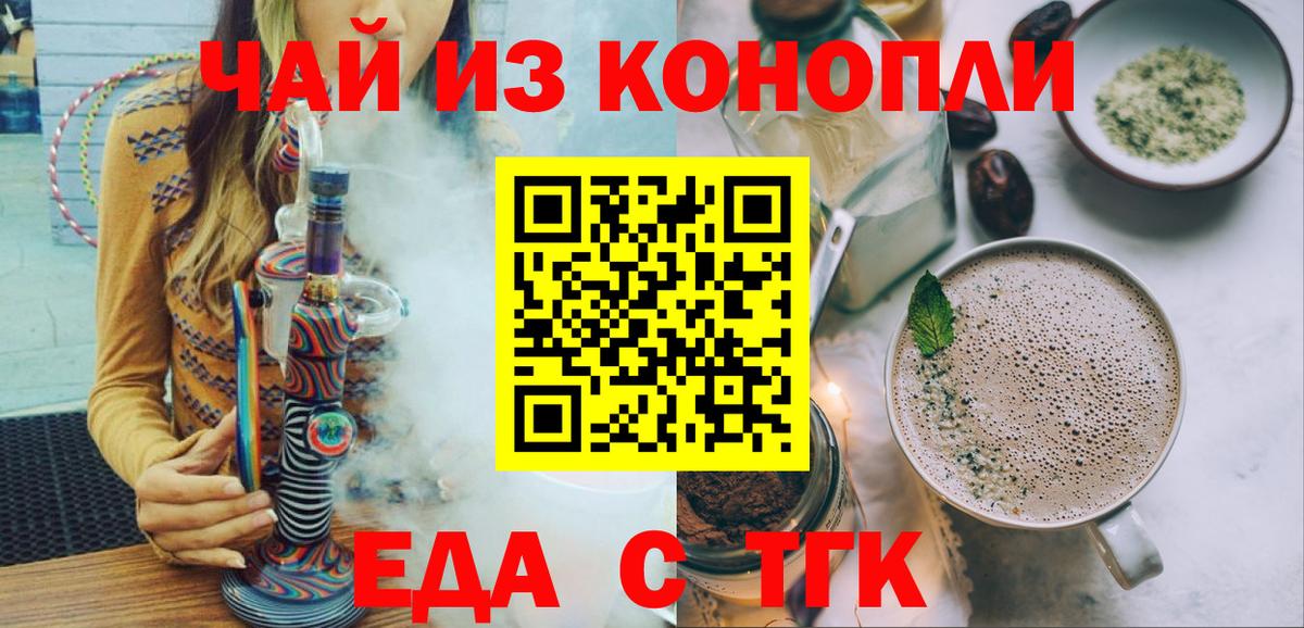 Еда ТГК конопля  Вход с VPN  Касимов 